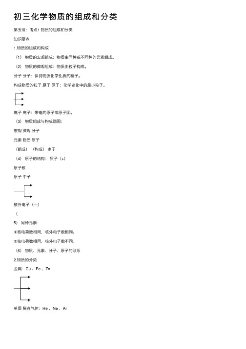 初三化学物质的组成和分类