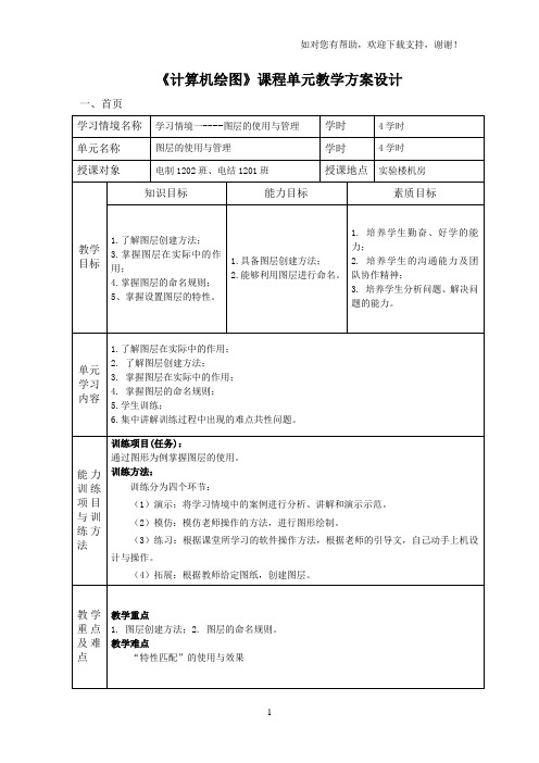 计算机绘图2教案