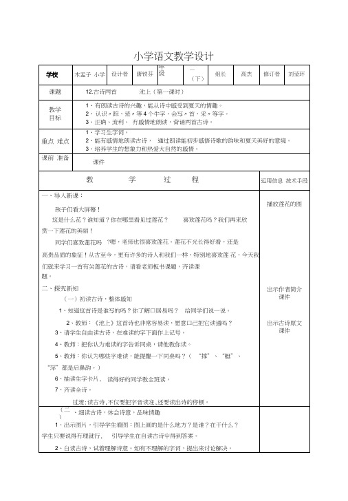 部编教材一年级语文下册第六单元教学设计含教学反思学案说课稿案例.doc