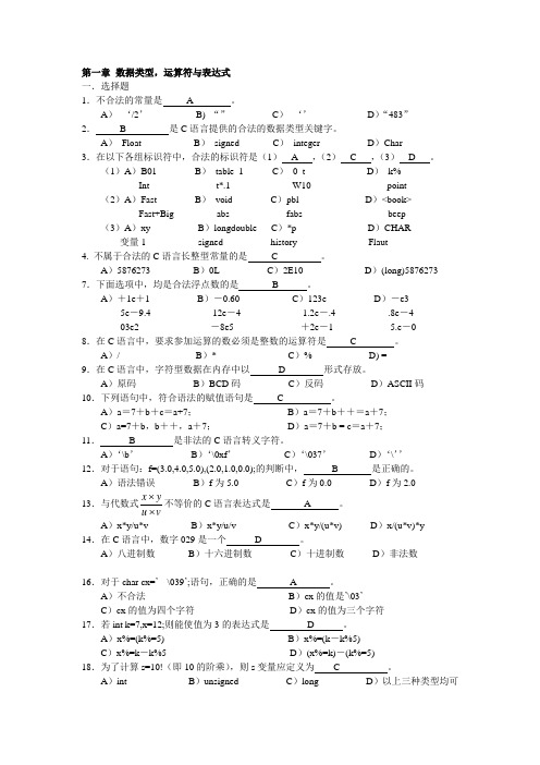 C语言数据类型与表达式习题及答案