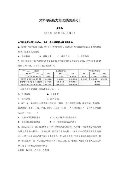 江西万载二中2016届高三第五次文科综合能力测试历史部分试题2 Word版含答案