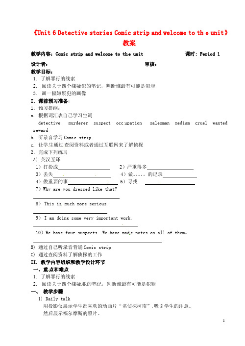 江苏省金湖县实验中学九年级英语上册《Unit 6 Detecti