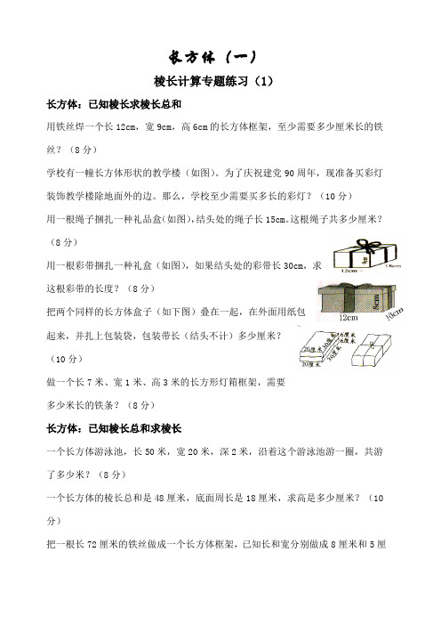 北师大版五年级数学下册长方体 专题