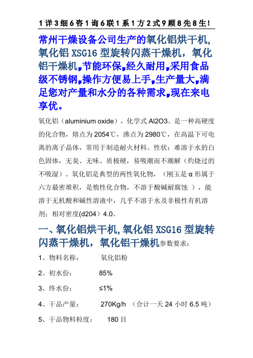 氧化铝烘干机,氧化铝旋转闪蒸干燥机   XSG16型