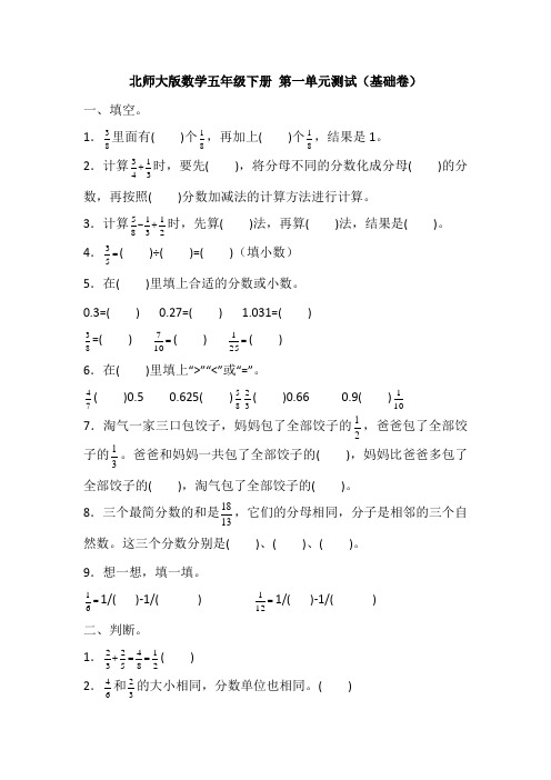 北师大版小学数学五年级下册单元测试题含答案(全册)