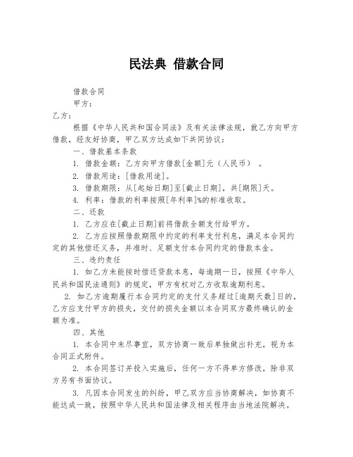 民法典 借款合同