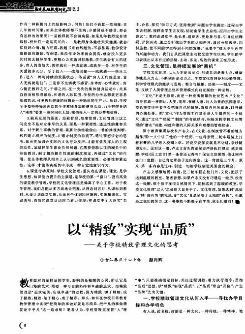 以“精致”实现“品质”——关于学校精致管理文化的思考