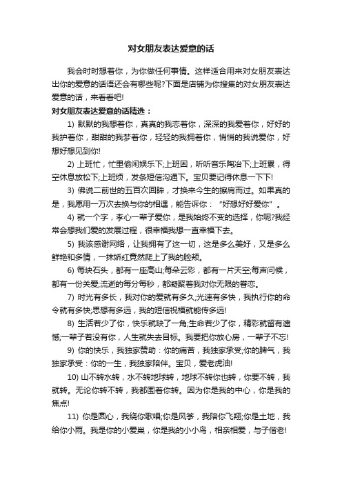 对女朋友表达爱意的话