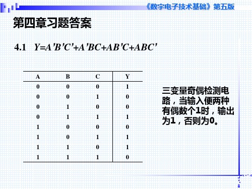 数字电子技术第四章习题答案