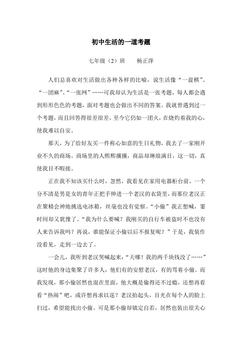 初中生活的一道考题
