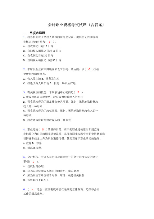 会计从业资格考试基础试题整理(含答案)hk