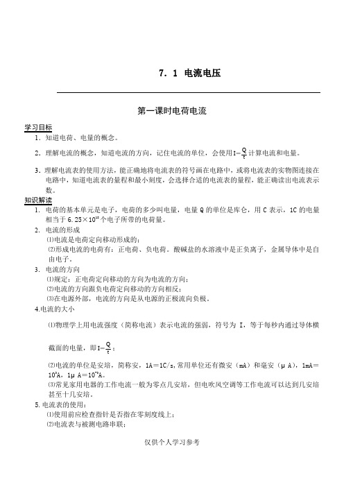 初中物理电学复习资料专题