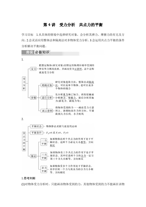 第4讲 受力分析 共点力的平衡