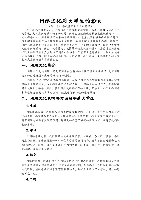 网络文化对大学生的影响