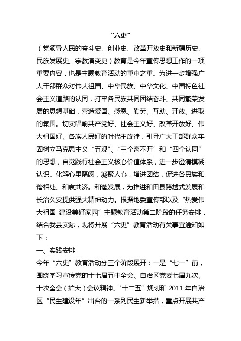 六史