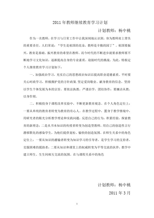 2018年教师继续教育学习计划(样表)