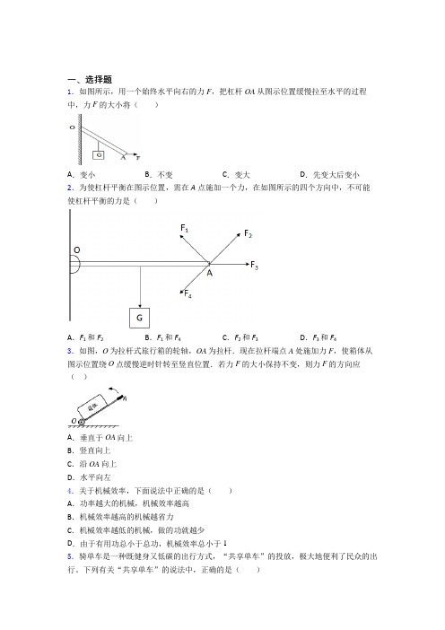 (易错题)人教版初中八年级物理下册第十二章《简单机械》检测卷(包含答案解析)(4)