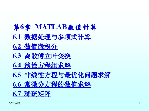 第6章--MATLAB数值计算