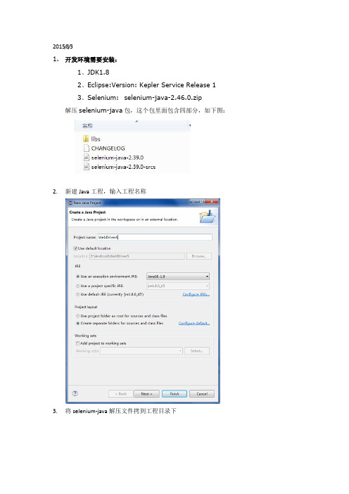 Windows7下webDriver+eclipse环境配置教程