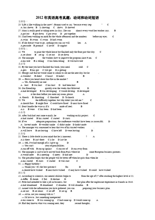 2012年英语高考真题：动词和动词短语专项训练