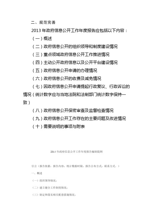 2013年政府信息公开工作年度报告应包括以下内容