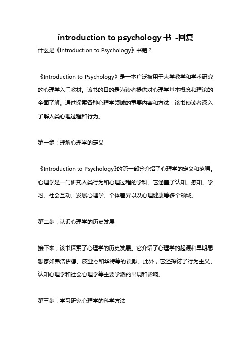 introduction to psychology书 -回复