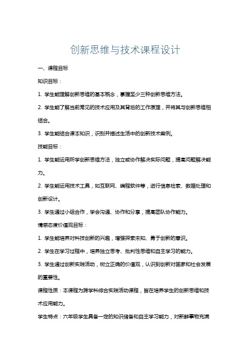 创新思维与技术课程设计