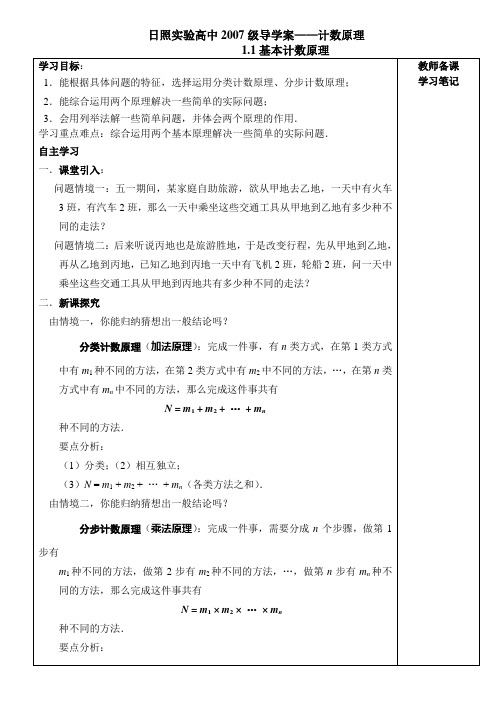 导学案计数原理(日照实验高中导学案)