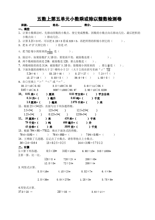 五年级上册数学试题- 小数乘或除以整数检测卷 苏教版