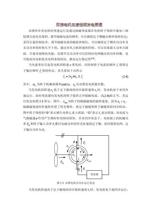 3.3双馈电机的动态数学模型-Read