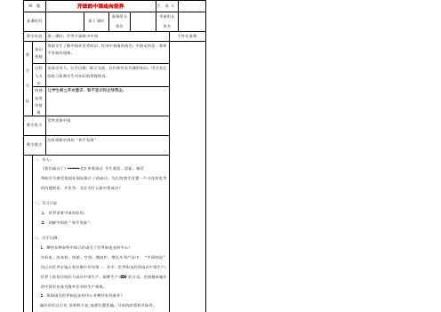 九年级政治(开放的中国走向世界)教案