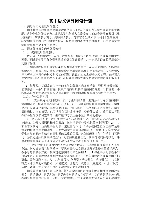 语文课外阅读计划