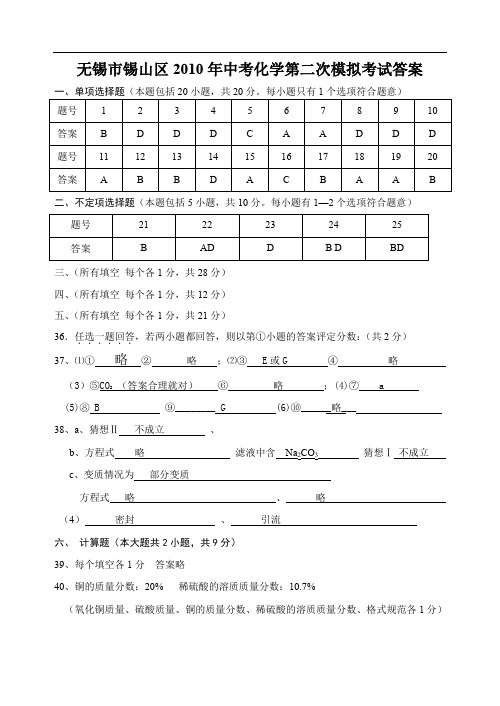 初三化学二模试卷答案