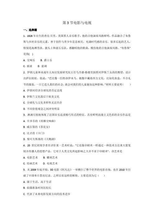 《优选整合》岳麓版高中历史高三一轮必修三第四单元第3节电影与电视(练)Word版含答案