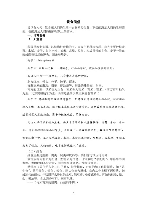 《民俗学概论》饮食习俗