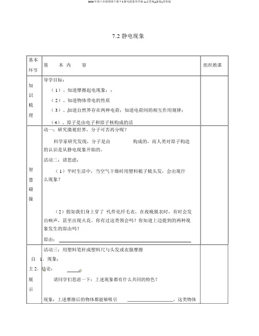 2020年春八年级物理下册7.2静电现象导学案1(无答案)(新版)苏科版