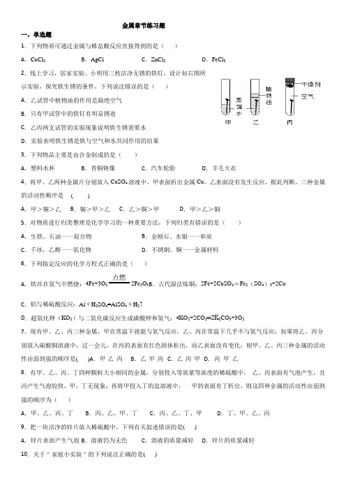 科粤版九年级化学下册 第六章《金属》单元练习试题(含答案)