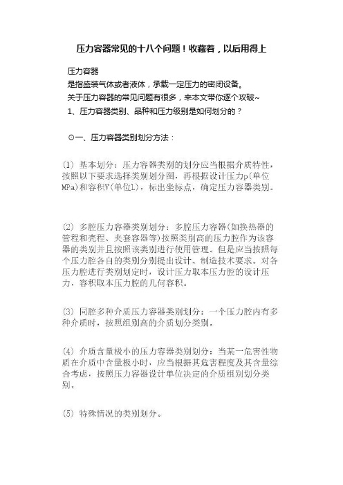 压力容器常见的十八个问题！收藏着，以后用得上