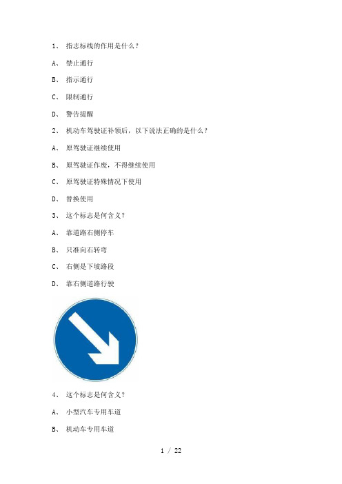 2011顺昌县科目一考试C1小型手动档汽车试题