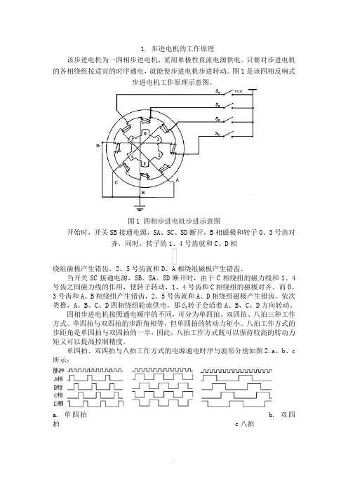 步进电机的工作原理 