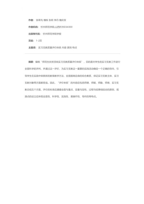 扶贫顶岗实习支教质量评价体系设计