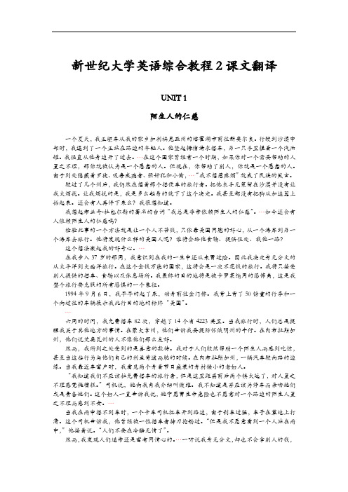 第二版新世纪大学英语综合教程2课文翻译