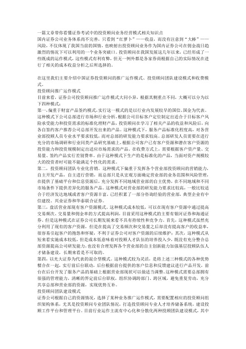 一篇文章带你看懂证券考试中的投资顾问业务经营模式相关知识点