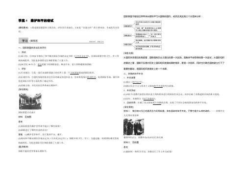 2021-2022学年高二历史人教版选修3学案：第二单元 4 维护和平的尝试 Word版含答案