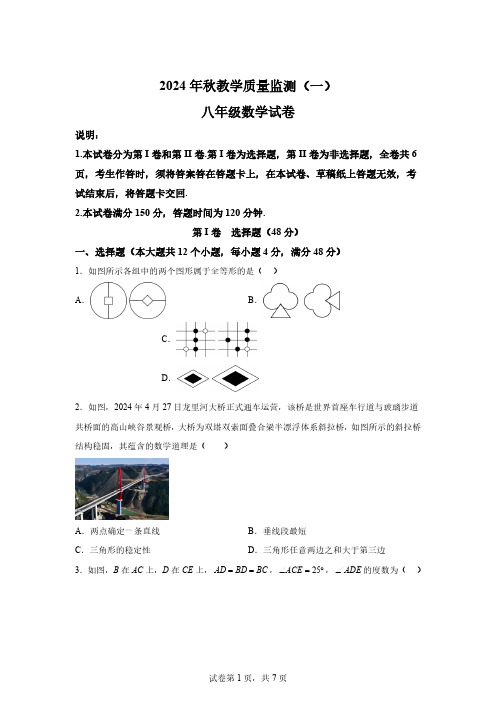 四川省德阳市中江县2024-2025学年八年级上学期10月月考数学试题[含答案]