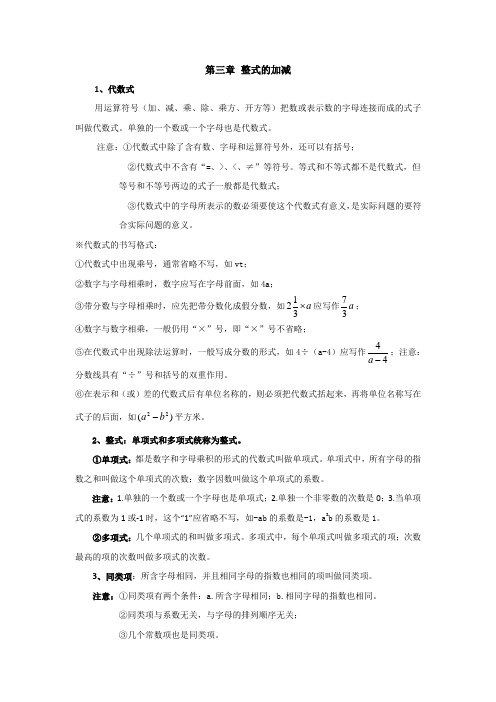 整式及代数式知识点梳理