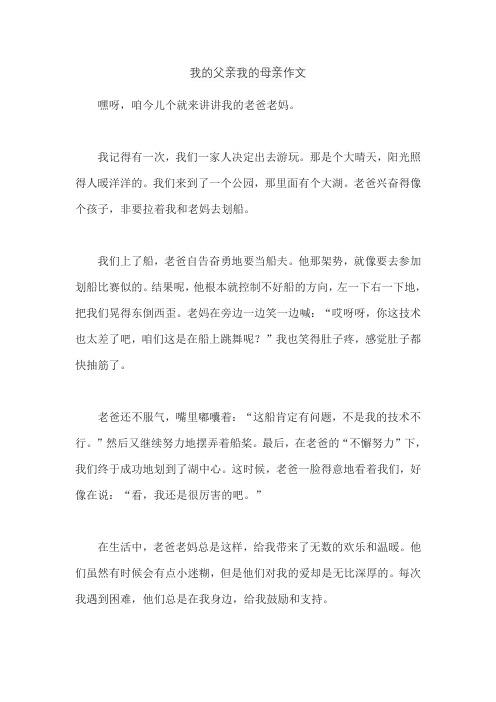 我的父亲我的母亲作文