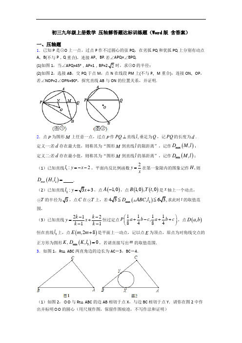 初三九年级上册数学 压轴解答题达标训练题(Word版 含答案)