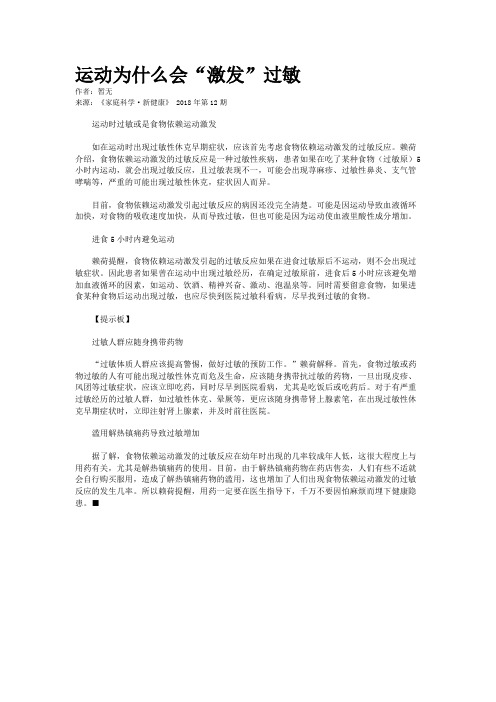 运动为什么会“激发”过敏