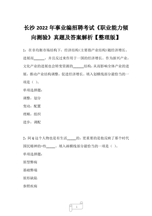 长沙2022年事业编招聘考试《职业能力倾向测验》真题及答案解析_1